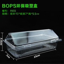 BOPS transparent blister box cake roll towel roll environmental packaging West box sushi packing box 100