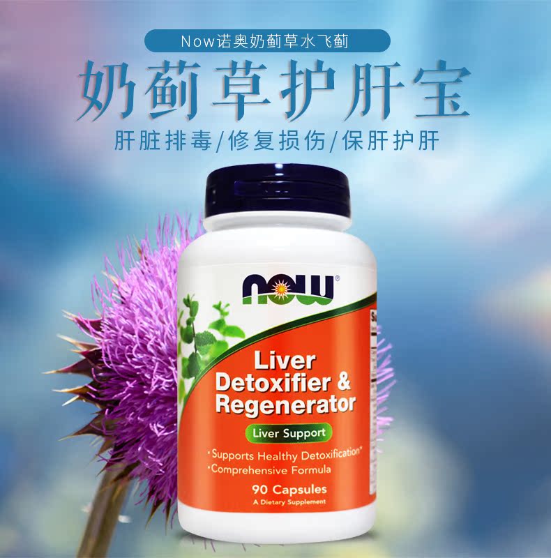 now水飞蓟宾素胶囊90粒肝脏排毒保健品奶蓟草护肝宝熬夜美国进口_7折
