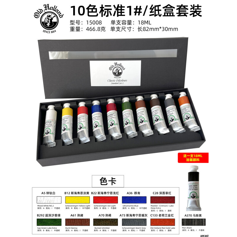 进口老荷兰油画颜料纸盒套装10色礼盒风景肖像罩染小支10+1促销款