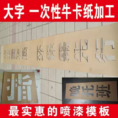 Disposable spray paint type missing empty wall big word spray paint template advertising paint template hollow board