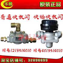 Time-wind light card accessories Windy Wind-ridden gas brake fast release valve Brake valve Quick plug valve fast plug valve