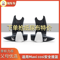 Amoy Car Bugaboo Bee5 Bee6 Fox2 safety basket adapter Europe direct mail