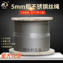 5 mm7 * 19 shares 304 stainless steel load-bearing cable pasture special rope drying clothes drying wire rope Shenzhen Shenzhen