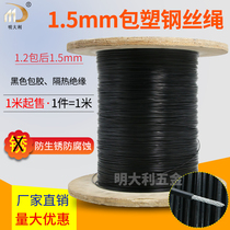 1 5mm (black) plastic coated wire rope anti-theft net rope ceiling drawstring traction rope Shenzhen