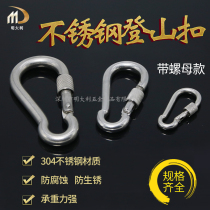 Shenzhen 304 stainless steel with lock safety buckle adhesive hook load-bearing quick hook spring hook rock climbing chain Buckle