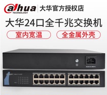 Dahua 24 Port full gigabit switch enterprise class 24 port switch DH-S3000C-24GT monitoring dedicated