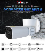Dahua 2000003 x zoom H 265 infrared network pan tilt camera DH-PTZ1B203UE-GN-D