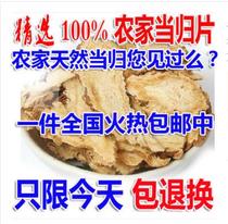 Quan Angelica tablets natural Angelica 500g g non-Tongrentang can be beaten powder with Astragalus codonopsis