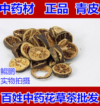Green skin Chinese herbal medicine green peel New Orange Peel broken gas accumulation 500 grams 2kg