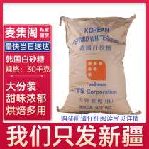 Mcepisode Cabinet Korea Original Imported Juvenile Granulated Sugar 30kg White Sand Fine Granulated Sugar Baking Special Commercial Pastry Egg Pastry Shop