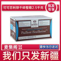 French Imports Cocoa Thyme Thin Crisp Biscuits 2 5kg Crunchy cakes Egg Pastry Shops Whole Boxes of Commercial Xinjiang