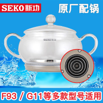 SEKO new gong G16F100F101F120 F93 G11 glass cleaning pot with boiling cup pot pot accessories