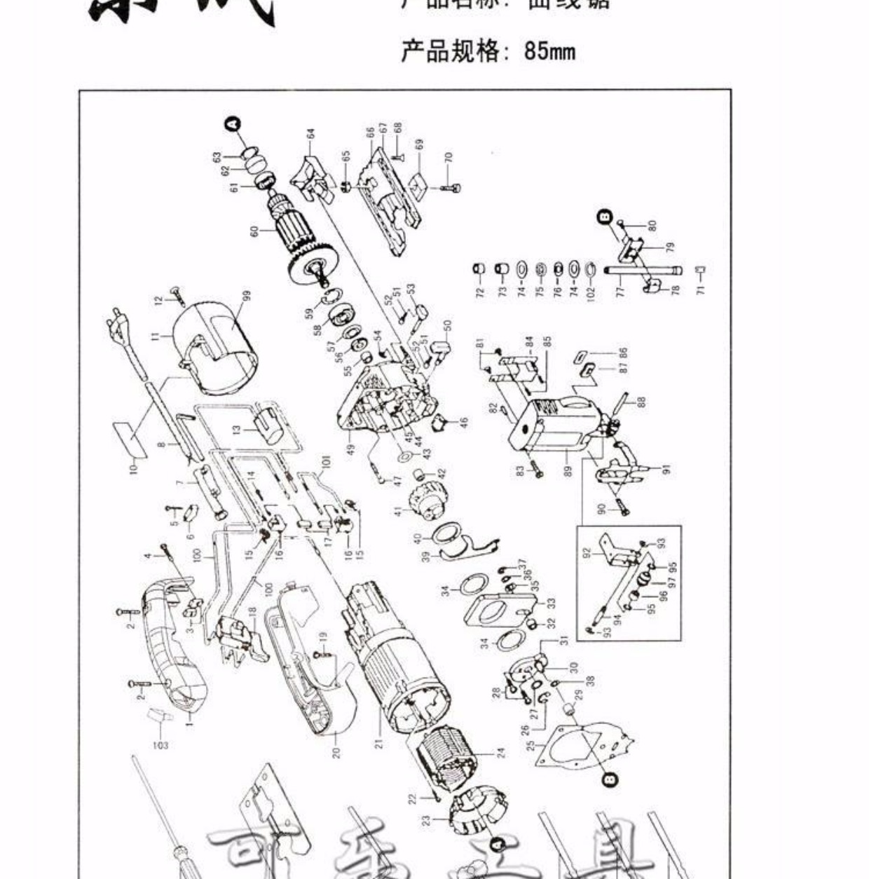 东成原装配件 m1q-ff-85曲线锯 转子定子偏心齿轮铝底板往复槽盖