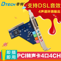 DTECH Emperor PC0014 4CH 8738 sound card 4 1-channel PCI sound card surround output sound