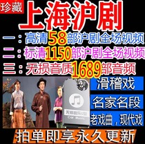 Shanghai new Shanghai drama 32GU disc full HD video opera theater machine U disk whole drama USB flash drive