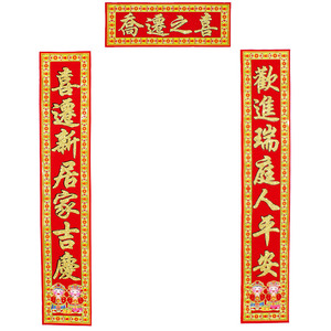 高档植绒金粉对联乔迁之喜新居新房搬家入伙进宅门联大门七言门贴