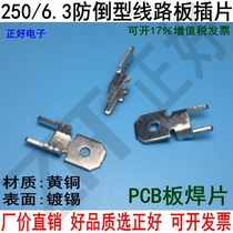 6 3mm inserts feet H type 250 anti-converse type thickness 0 8MM copper PCB plate welding sheet a pack of 2000