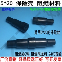 5 * 20mm Insurance shell black fuse seat insurance case nylon ABS flame retardant lead bushing shell 1000