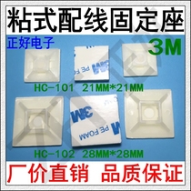 HC-102 3M back adhesive tie adhesive wire fixing base glued with adhesive block 28 * 28100 packs