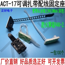 Adhesive adjustable tie wire fixing seat ACT-17 CL-2 Polywire clip black and white 2 colors 100 packs
