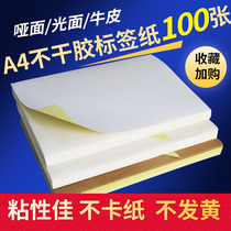 a4 self-adhesive printing paper 100 sheets A6 self-adhesive A5 light dumb sub-face cowhide printing label adhesive adhesive paper