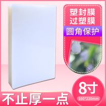 8 inch photo plastic film film A5 photo plastic film 6R card protection film 8C wire menu over adhesive paper thermoplastic bag sealing film Paper