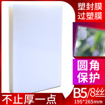 Plastic sealing film B5 8C protective card film plastic film plastic sealing film 8C