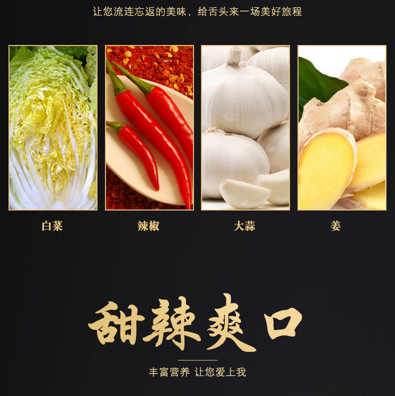 让您流连忘返的美味,给舌头来一场美好旅程白菜辣椒大蒜姜甜辣爽口丰富营养让您爱上我-推好价 | 品质生活 精选好价
