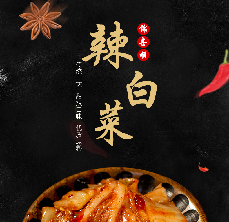 辣锦喜顺传统工艺甜辣口味优质原料菜-推好价 | 品质生活 精选好价