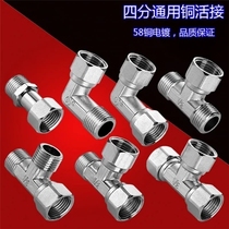 Thickened 4 minutes inside and outside the wire live three-way gas pipe water heater copper accessories water distributor live elbow water pipe joint