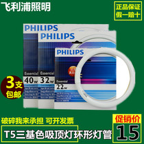 Philips t5 ring tube ceiling lamp Three primary colors four-pin round tube light source 32w40wTL5C-22w 865