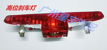 Adapt to Hondas eight-generation nine-generation Civic 06-15 FA1 FB Siming high-position brake light after parking indicator