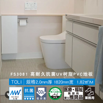 Japan Import Toilet Room Ground Warm Floor Waterproof Antibacterial Resin Elastic PVC Non-slip abrasion resistant coil Guest Restaurant