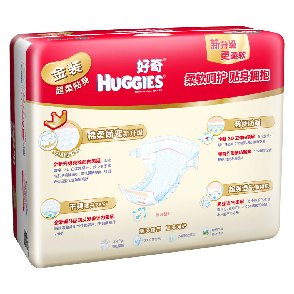 【送一片体验】好奇金装纸尿裤nb70 10 夏季较薄 新生儿尿不湿
