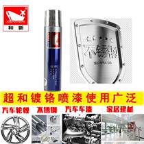 Super and chrome high-gloss paint electroplating paint Aluminum alloy door and window topcoat Stainless steel metal silver paint Repair repair