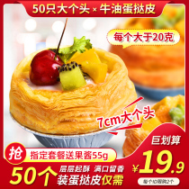 Portuguese egg tart skin 50 family packs Home baking egg tart skin and egg tart liquid combination set Rawhide with tin bottom