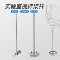 Laboratory mixing rod Laboratory stirring rod paddle blade head fittings impeller 304 stainless steel