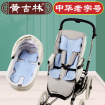 Huang Gulin baby stroller mat mat Summer baby ice silk mat Stroller safety seat Universal childrens breathable