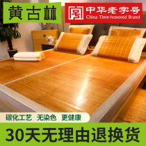 Yellow Gullin Cool Mat Bamboo Mat Folding Ice Silk Summer 1 8m Bed Flip-side Mat Bifacial Mat Grass Mat Single Dormitory Double