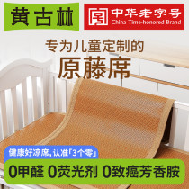Yellow Goulin Original Vine Crib Cold Mat Kindergarten Children XI Afternoon Nap Special Breathable Baby Newborn Summer