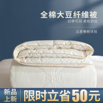 Huang Gulin quilt spring and autumn quilt cotton four seasons universal cotton soybean fiber double quilt core summer air conditioning quilt