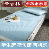 Huang Gulin ice silk mat in summer can be washed and slept naked in student dormitory single bed bedroom bunk bed folding mat