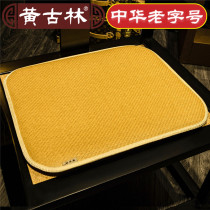 Huang Gulin summer non-slip breathable and comfortable ancient rattan ice silk double-sided office and home mat seat cushion seat cushion cool pad