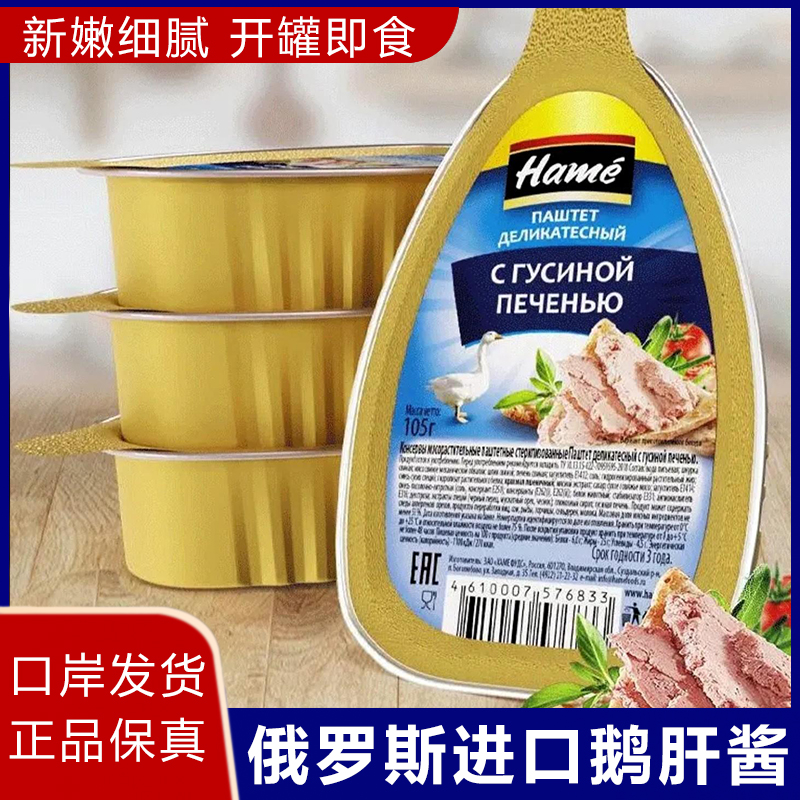 Russian Imported Raw Taste Goose Liver Jam Canned children's liver mud Western Meal Cuisine Ingredients Open Jar Ready-to-eat Food-Taobao