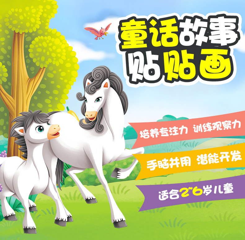 【拍下9.8】幼儿童贴纸可反复贴贴画早教益智