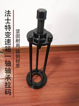The new big car fast gearbox one-shaft bearing picker disassembly tool lengthened truck gearbox pull horse