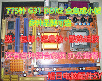 One-line two-line desktop G31 775-pin DDR2 complete collection display small Board each model combination set