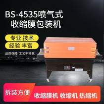 Fully automatic heat shrinkable film packaging machine BS-4535 4525 type hot air circulation jet heat shrinkable machine plastic sealing machine