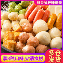 Golden Gong Family portrait Assorted meatballs combination Fish meatballs 8 kinds of hot pot oden ingredients Malatang combination 800g