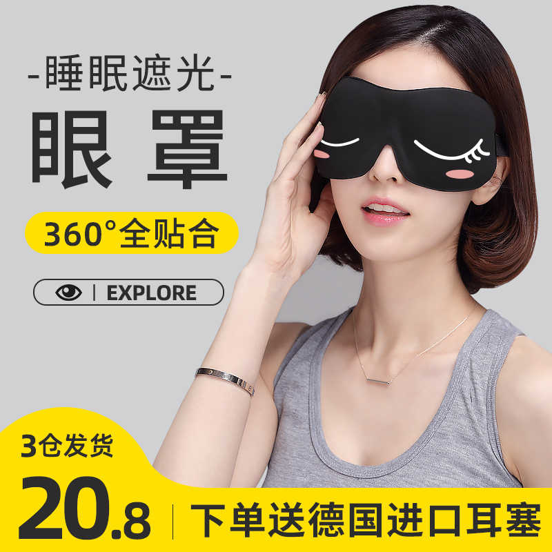 3d眼罩睡眠女男眼照睡覺遮光罩學生透氣午睡舒適助眠護眼可愛立體